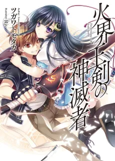 Kakai Ouken no Disvairocana cover