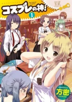 Cosplay no Kami! cover