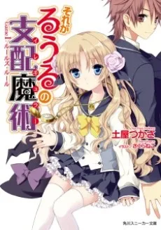 Sore ga Rule no Irregular cover