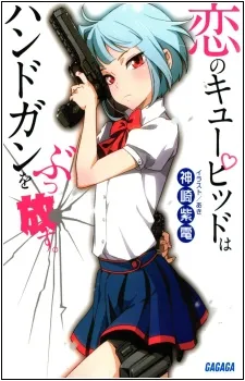 Koi no Cupid wa Handgun wo Buppanasu. cover