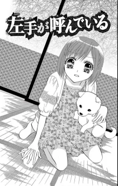 Hidarite ga Yondeiru cover