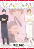 Soredewa Kyou mo Itadakimasu. cover