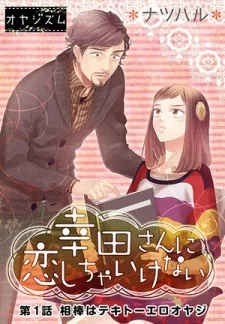Kouda-san ni Koi Shicha Ikenai cover