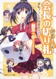 Kaichou no Joker cover