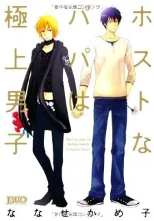 Host na Papa wa Gokujou Danshi cover