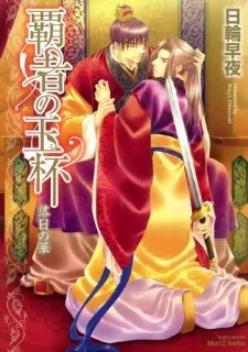 The Conqueror's Chalice cover