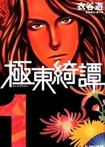 The Tales from the Far East cover