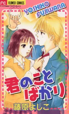 Kimi no Koto Bakari cover
