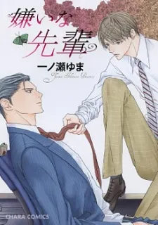 Kirai na Senpai cover