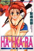 HA·I·KA·RA cover