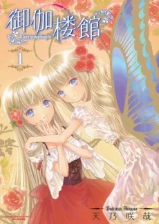 Otogi Roukan cover