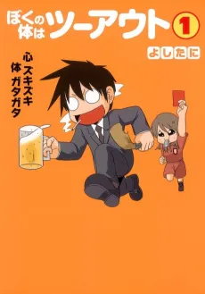 Boku no Karada wa Two Out cover