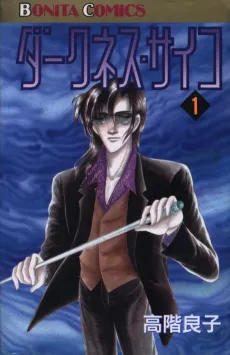 Darkness Psycho cover