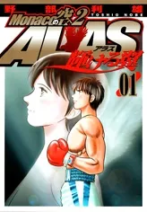 Monaco no Sorae 2 Alas cover