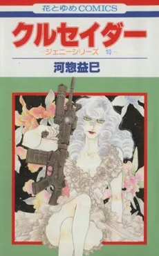Crusader cover