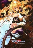 Macross Frontier: The False Songstress cover