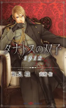 Thanatos no Futago cover