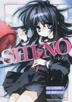 Shi-No cover