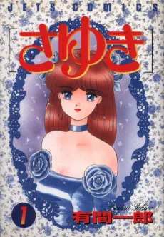 Sayuki cover