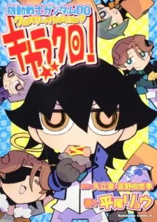 Mobile Suit Gundam 00 - Crossword Puzzle Comic Characters Black! cover