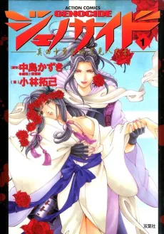 Genocide cover