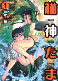 Nekogami Tama cover