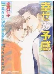 Shiawase no Yokan cover