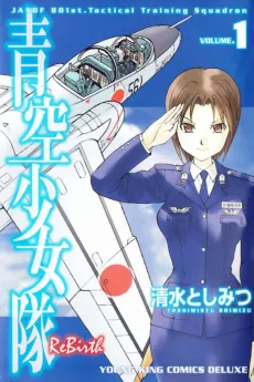 Aozora Shoujotai ReBirth cover