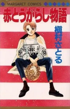 Aka Tougarashi Monogatari cover