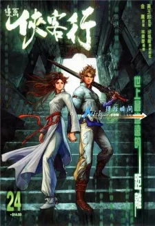 Xia Ke Xing cover