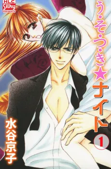 U-so-tsu-ki★Knight cover