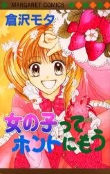 Onnanoko tte Honto ni Mou cover