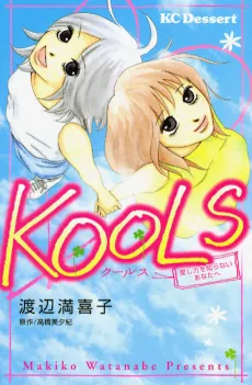 KOOLS: Aishikata wo Shiranai Anata e cover