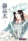 Ginshousui cover