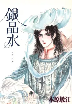 Ginshousui cover