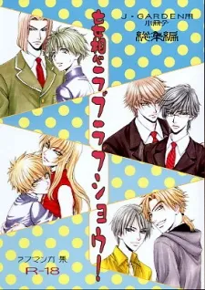 Mousou Love Love Show cover