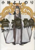 Shin Goumanism Sengen SPECIAL: Taiwan Ron cover