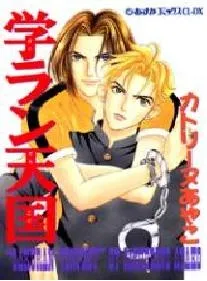 Gakuran Tengoku cover