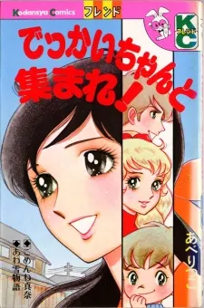 Dekkai Chanto Atsumare cover
