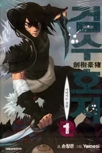 Geom Soo Ho Jeo cover