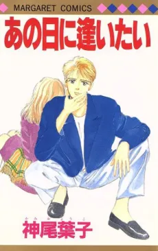 Ano Hi ni Aitai cover