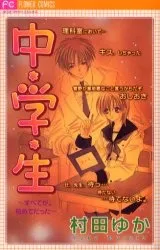 Chuugakusei Subetega. Hajimete Datta cover