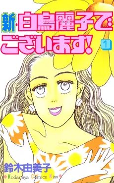 Shin Shiratori Reiko de Gozaimasu cover