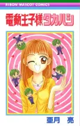 Dendou Oujisama Takahashi cover