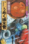 Umeku Haisuikan cover