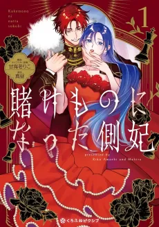 Kakemono ni Natta Sokuhi cover