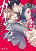 My Student Is So Not Cute cover