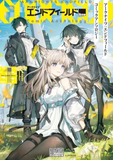 Arknights: Endfield Comic Anthology cover