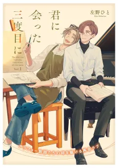 Kimi ni Atta Sandome ni cover