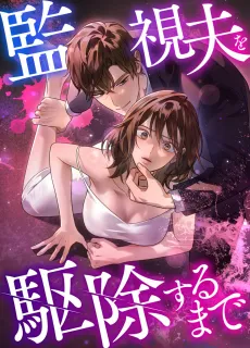 Kanshi Otto wo Kujosuru made cover